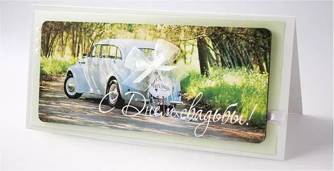 Открытка с днем свадьбы