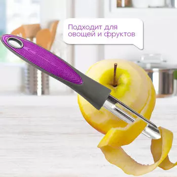 Овощечистка Европа фиолетовая kt018 q