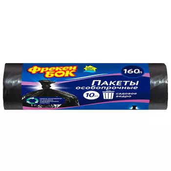 Пакеты для мусора Фрекен Бок 160л 10шт особопрочные черные