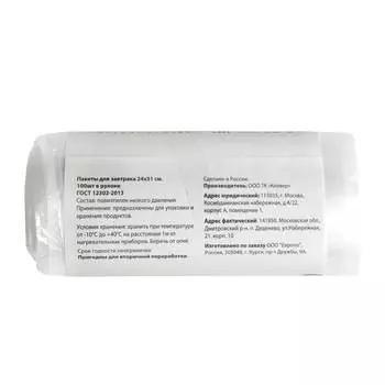 Пакеты Европа для завтрака 100шт 24х31см