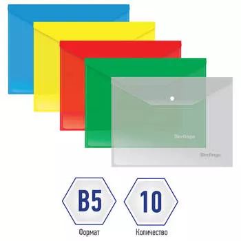 Папка-конверт на кнопке берлинго b5 180мкм 5цв 201752