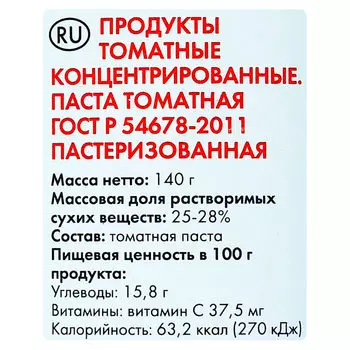 Паста томатная Помидорка 140г ж/б