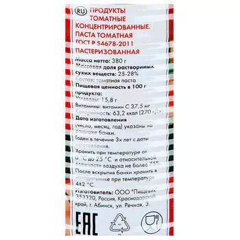 Паста томатная Помидорка 380г ж/б