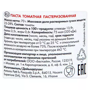 Паста томатная Помидорка 70г ж/б