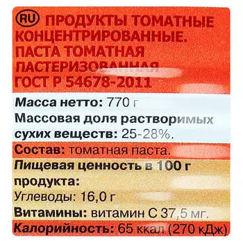 Паста томатная Помидорка 770г ж/б