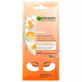 Патчи для глаз Garnier тканеввые увлажнение+свежий взгляд
