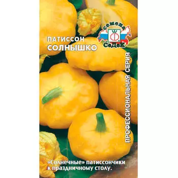 Патиссон солнышко 1г