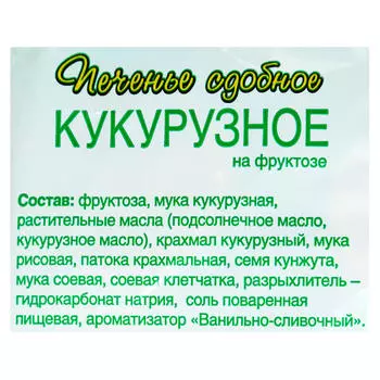 Печенье безглютеновое рототайка кукурузное на фруктозе 200г