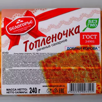 Печенье Добрая корова топленочка 240г