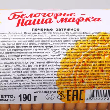 Печенье Наша Марка 190г