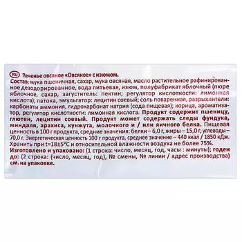 Печенье Посиделкино 310г овсяное с изюмом Любимый край