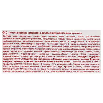 Печенье Посиделкино 310г овсяное с шоколадными кусочками Любимый край