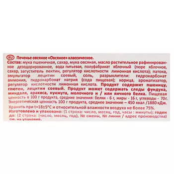 Печенье Посиделкино 320г овсяное классическое Любимый край