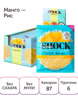 Печенье протеиновое FitnesShock Crispy 30г манго-рис