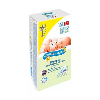 Пеленки одноразовые Солнце и Луна 10шт детские 60*90см