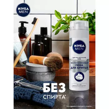 Пена для бритья Nivea 200мл восстанавливающая для чувствительной кожи