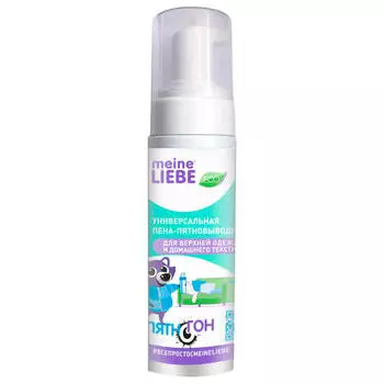 Пена-пятновыводитель Meine Liebe 190мл универсальная