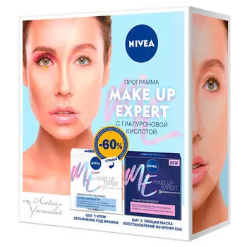 Набор подарочный Make Up Expert день и ночь крем-основа под макияж 50мл+маска для лица ночн