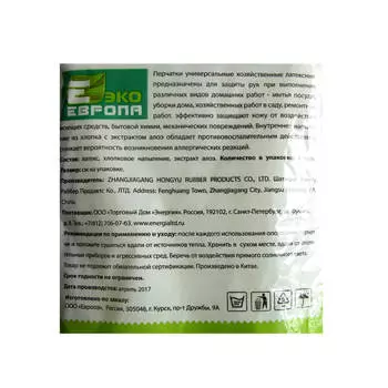 Перчатки хозяйственные Европа с алоэ ЭКО l 1 пара