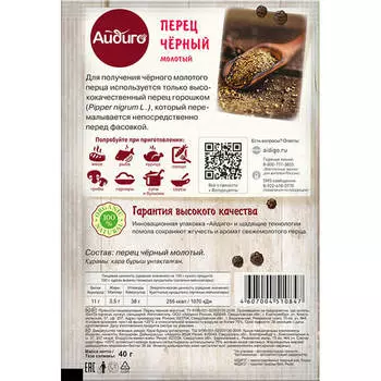 Перец черный Айдиго 40г молотый