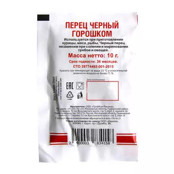 Перец черный Европа горошек 10г