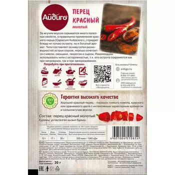 Перец красный Айдиго 30г молотый