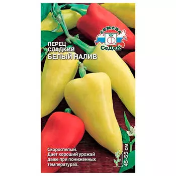 Перец сладкий белый налив 0,2г седек
