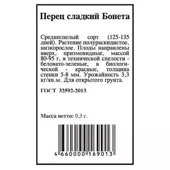 Перец сладкий бонета 0,3г агрони б/п