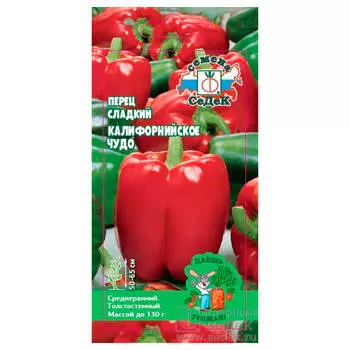 Перец сладкий калифорнийское чудо 0,2г даёшь урожай