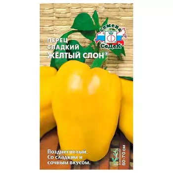 Перец желтый слон 0.1 г седек