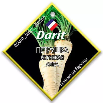 Петрушка корневая алба 8 г дарит