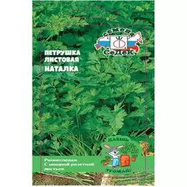 Петрушка наталка листовая 0,2г даёшь урожай