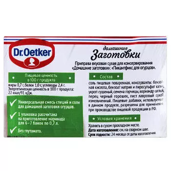 Пикантфикс доктор оеткер 100 г домашние заготовки для огурцов