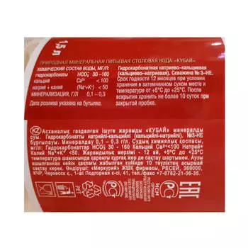 Питьевая вода Кубай 1,5л н/газ пэт