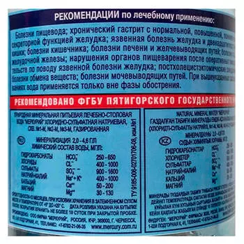 Питьевая вода Меркурий 1,5л газ