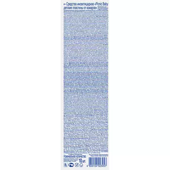 Пластины пикник бэби 10 шт от комаров