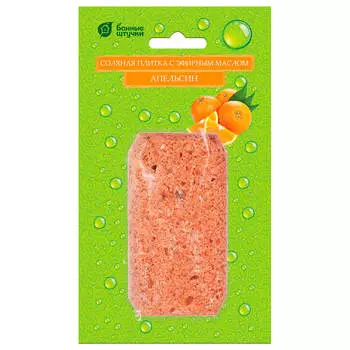 Плитка соляная банные штучки 200 г с эфирным маслом апельсин