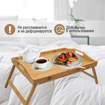 Поднос Европа 50x30x25см бамбук, завтрак в постель a018