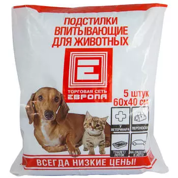 Подстилки впитывающие для животных Европа 5шт 60х40см