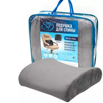 Подушка Save&amp;Soft для спины 34*31*10см серый сумка из пвх