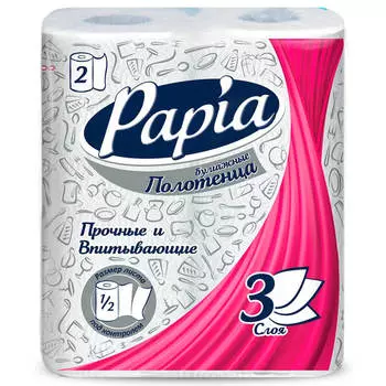 Полотенца бумажные Papia 2шт 3-х слойные