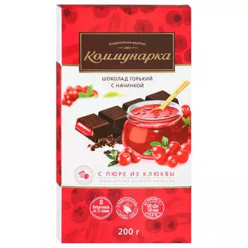 Шоколад Коммунарка 200г горький с пюре из клюквы
