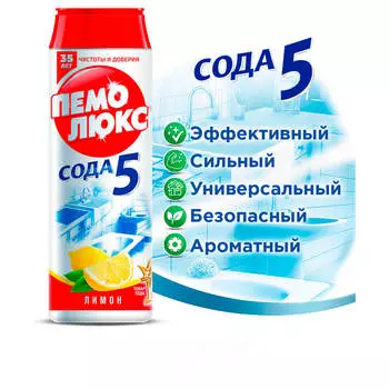 Специальное чистящее средство Пемолюкс Лимон (480г)
