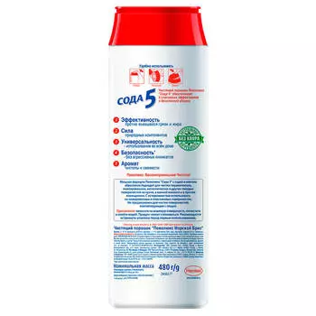 Специальное чистящее средство Пемолюкс Морской Бриз (480г)