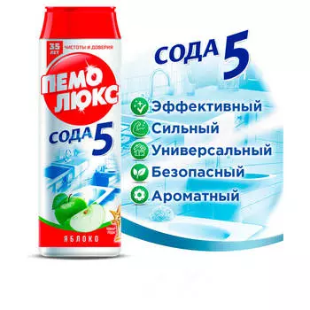 Специальное чистящее средство Пемолюкс Яблоко (480г)