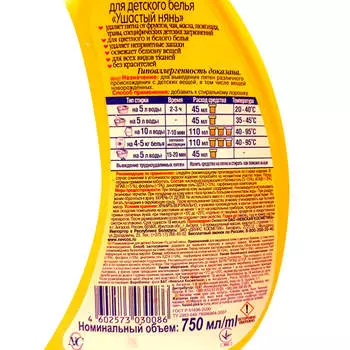 Пятновыводитель 750мл Ушастый Нянь для белья