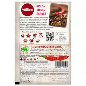 Приправа Айдиго 30г смесь шесть перцев