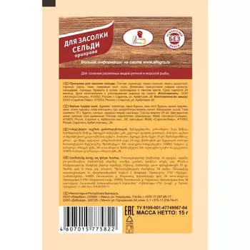 Приправа эстетика вкуса натурель 15 г для засолки сельди с солью