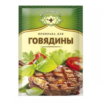 Приправа Магия Востока 15г для говядины
