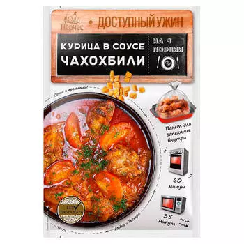 Приправа Перчес 25г курица в соусе чахохбили